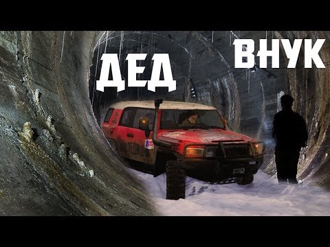 Видео: Дед потерял Внука в секретной Канализации СССР - SpinTires