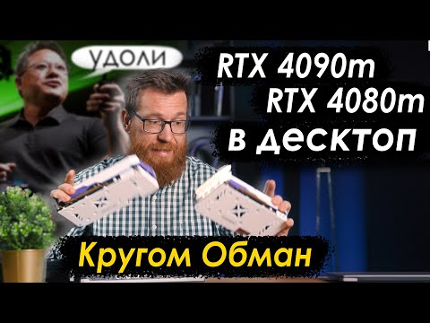 Видео: Что за хрень получилась у китайцев?! Удивляемся кривым переделкам 4090 и 4080.