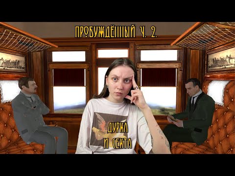 Видео: Шерлок Холмс: Пробуждённый. Ч. 2.