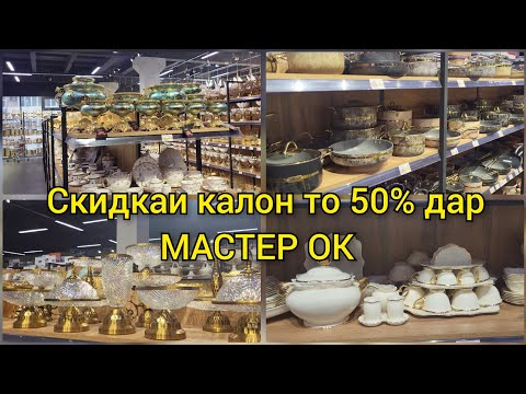 Видео: Посудахои новинка дар Точикистон 😍Дегхои ОМS Скидка шуд😮