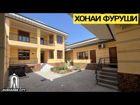Видео: Продаётся Двухэтажный дом в Душанбе | Хонаи фуруши дар Душанбе 2022 | Dushanbe City