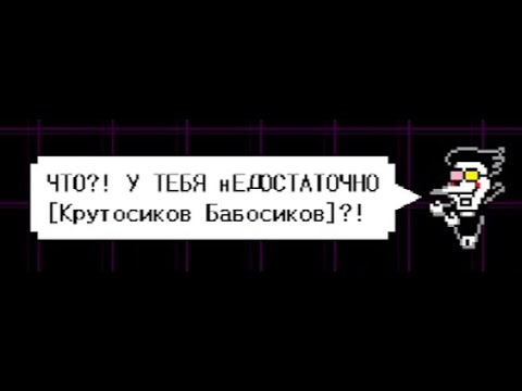 Видео: оН тРЕБУЕТ [МОИ ДЕНЬГИ]|Deltarune chapter 2|#12