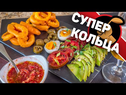 Видео: Восхитительные кальмары в кляре. Как приготовить кальмары и луковые кольца на 10/10?