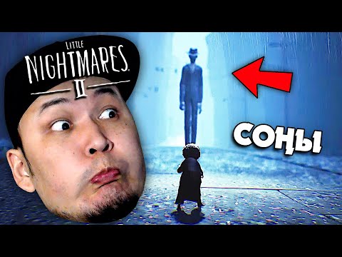 Видео: ФИНАЛ! ОЙЫННЫҢ СОҢЫ ✦ Little Nightmares 2 ✦ 10 БӨЛІМ