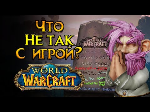 Видео: Почему распадаются гильдии World of Warcraft