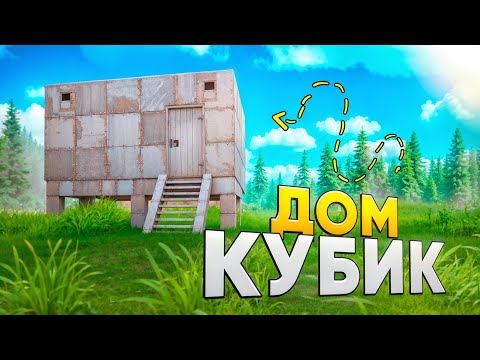 Видео: "ДОМ КУБИК" 100 ДНЕЙ СОЛО ВЫЖИВАНИE на ОСТРОВЕ Oxide: Survival island