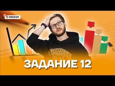 Видео: Задание 12 |  Обществознание ОГЭ 2022 | Умскул