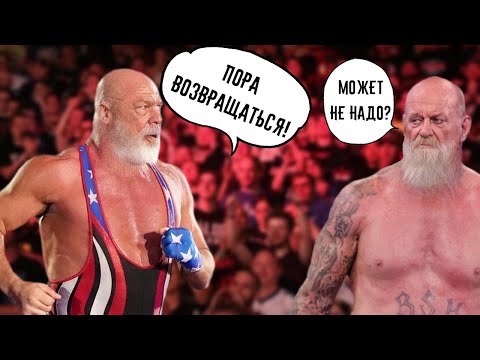 Видео: РЕСТЛЕРЫ WWE, КОТОРЫМ ТОЧНО НЕ НУЖНО ВОЗВРАЩАТЬСЯ С ПЕНСИИ!