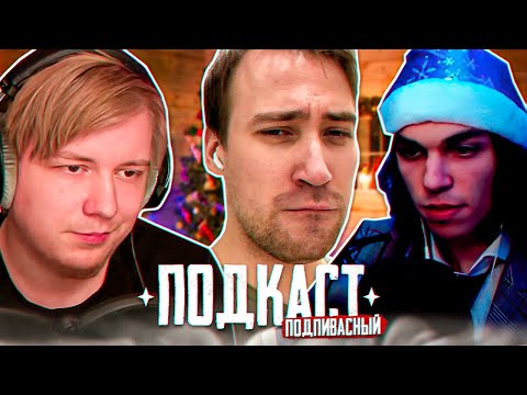 Видео: DEADP47, МАЙЗЕНБЕРГ, РЕЙДЕН: ПОДПИВАСНЫЙ ПОДКАСТ #5