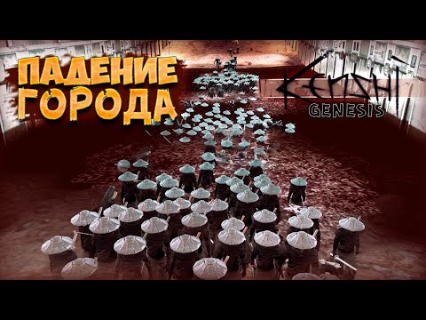 Видео: ИДЕАЛЬНАЯ ОБОРОНА! • Kenshi Genesis [ 700 дней в Kenshi ] #4