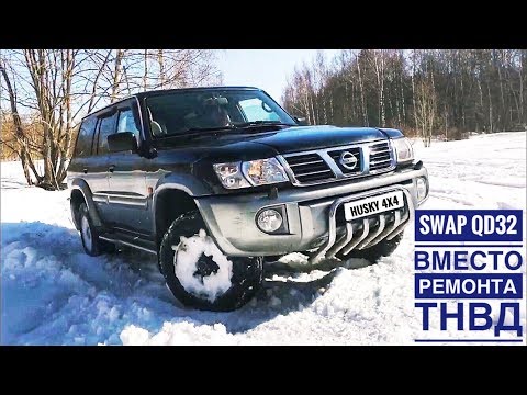 Видео: Вместо ремонта ТНВД и ZD30 - установка QD32Eti на Nissan Patrol
