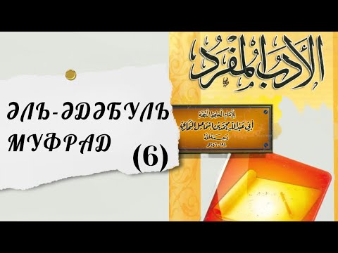 Видео: (6) Әбу Туфайл (р.а) ж/е Құрбан шалу мәселесі