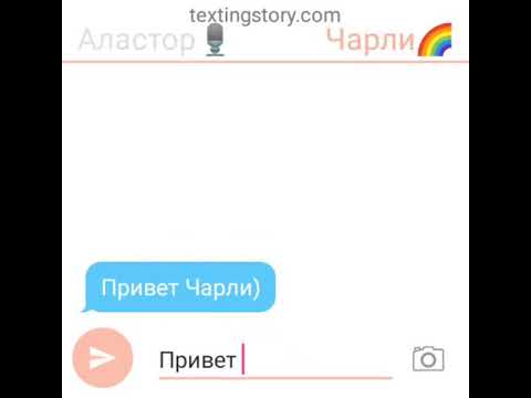 Видео: Переписка Чарли и Аластора из "Hazbin Hotel"