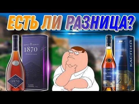 Видео: Есть ли смысл платить больше?Обзор коньяка Абрау Дюрсо 1870 КВВК и сравнение с легендой Каспий КВВК!