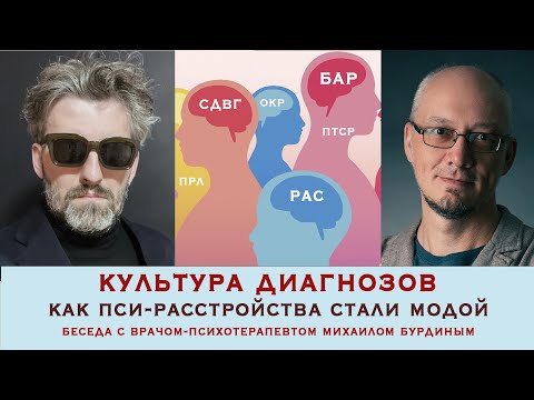 Видео: Культура диагнозов. Как СДВГ/ОКР/РАС вошли в массовую культуру