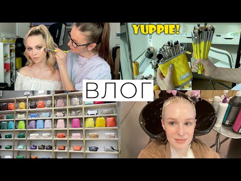 Видео: ВЛОГ: День моей жизни 💛 Кисти YUPPIE! brushes от Юлии Пищелиной, поиск сумки и окрашивание волос