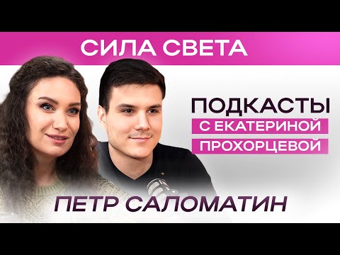 Видео: Про кинезиологию: ПОЛЬЗА или ВРЕД? ЕКАТЕРИНА ПРОХОРЦЕВА и ПЕТР САЛОМАТИН