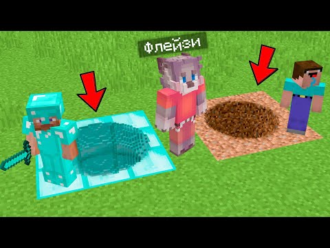 Видео: ЯМА НУБА ПРОТИВ ЯМЫ ПРО В МАЙНКРАФТ 100% ТРОЛЛИНГ ЛОВУШКА MINECRAFT