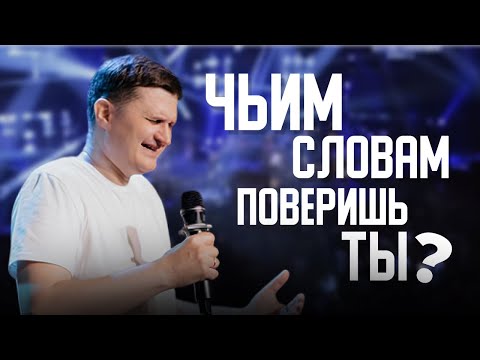 Видео: «Чьим словам поверишь ты?» Олег Козлов