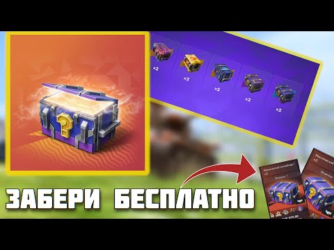 Видео: МИСТИЧЕСКИЕ КОНТЕЙНЕРЫ ОТКРЫТИЕ TANKS BLITZ