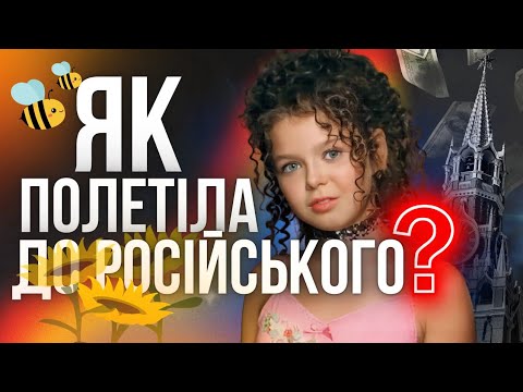 Видео: Полетіла бджілка Гросу в бік російського