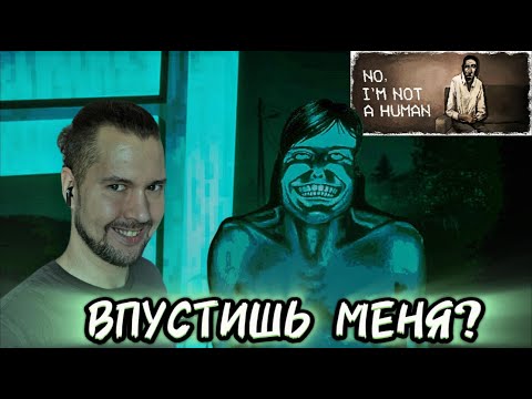 Видео: Я выжил | No, I'm not a Human | Прохождение на Русском