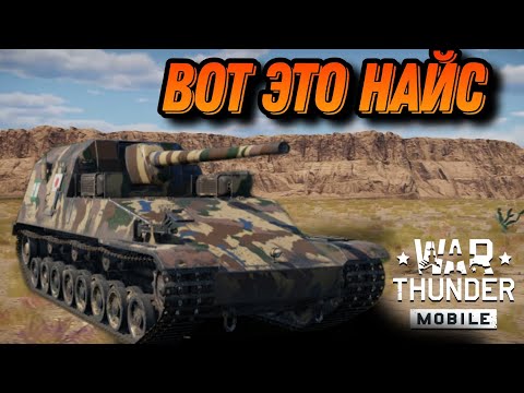 Видео: ОТЛИЧНЫЙ ПРЕМ Ho-Ri Prototype В War Thunder Mobile ОБЗОР