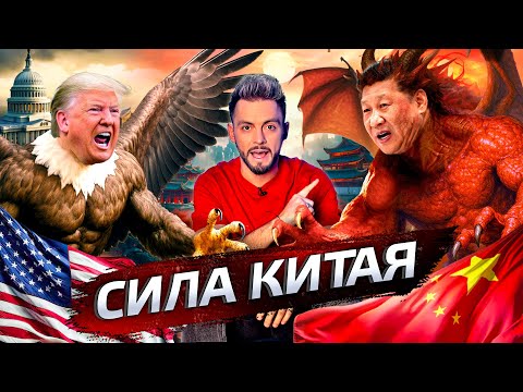 Видео: Китай. В чём сила? @posle_zavtra