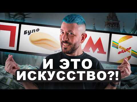 Видео: Самый СКАНДАЛЬНЫЙ дизайнер ВСЕЯ РУСИ! / Как Артемий Лебедев заработал МИЛЛИОНЫ на ХАЙПЕ?