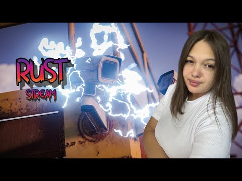 Видео: ❤️️RUST STREAM❤️️ Продолжение выживания с @KIVI_rust