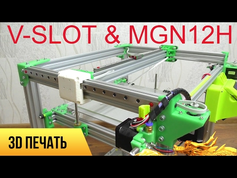 Видео: САМОДЕЛЬНЫЙ 3D PRINTER V-SLOT НА ЛИНЕЙНЫХ НАПРАВЛЯЮЩИХ УВЕЛИЧИВАЕМ КАЧЕСТВО ПЕЧАТИ ДОРОБАТЫВАЕМ DIY