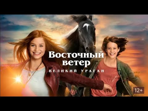 Видео: КАРЛО С ДРУЗЬЯМИ И ВЕРНЫМ ДРУГОМ СПАСАЕТ ЦИРК.Восточный ветер: Великий ураган. Фильмы для всей семьи