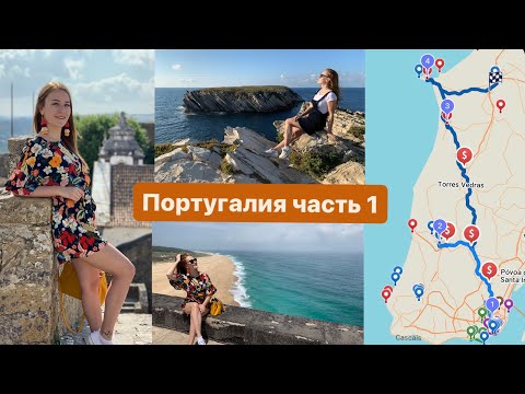Видео: Португалия  трип- Лиссабон, Обидуш, Назаре, Мафра -часть 1🇵🇹