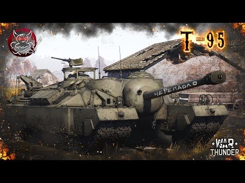 Видео: War Thunder - T95 Рождение Черепадлы