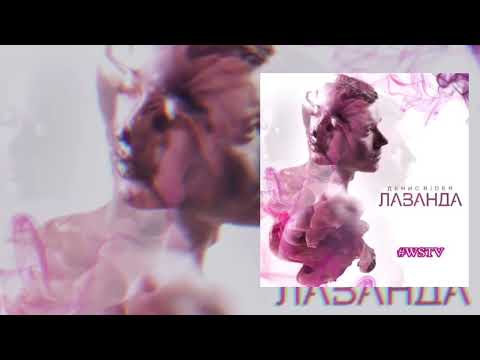 Видео: Денис RiDer - Таю на губах (Официальная премьера трека)