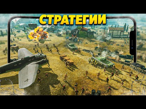 Видео: 🔥 ТОП 10 ЛУЧШИХ СТРАТЕГИЙ НА ANDROID И IOS | СТРАТЕГИИ НА ТЕЛЕФОН | СТРАТЕГИИ НА АНДРОИД