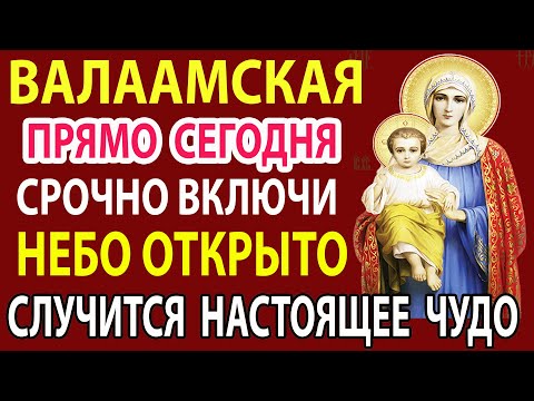 Видео: ПРОЧТИ СИЛЬНУЮ МОЛИТВУ! Чудотворная молитва о здоровье  Валамской Богородице