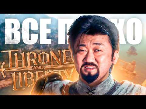 Видео: THRONE AND LIBERTY (EU) - ЛИЧНАЯ ЖИЗНЬ НЕ НУЖНА!