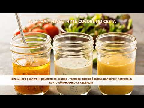 Видео: 40 ОТ НАЙ- ИЗВЕСТНИТЕ СОСОВЕ ПО СВЕТА