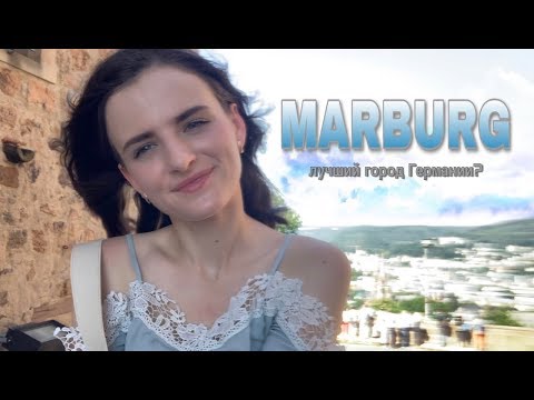 Видео: Родина Юлиана/Здесь начинались наши отношения/ГЕРМАНИЯ/VLOG/