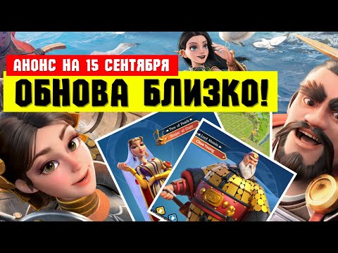 Видео: Новые СТРЕЛКИ - Чхве Ён и Шаджар ад-Дурр / Анонс ИВЕНТОВ под годовщину [ Rise of Kingdoms ]