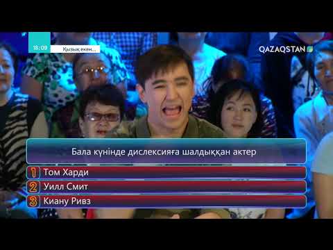 Видео: Қызық екен 4-маусым. 60-бағдарлама