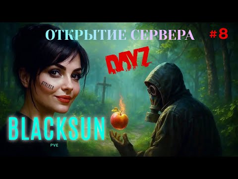 Видео: DAYZ | Обзор ЛУЧШЕГО STALKER pve Сервера BLACKSUN | DAYZ PVE