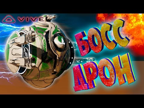 Видео: МЕГА ДРОН в Dead Effect 2 VR ВИРТУАЛЬНОЙ РЕАЛЬНОСТИ с HTC VIVE