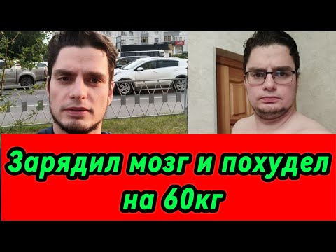 Видео: Настройка мозга для похудения.