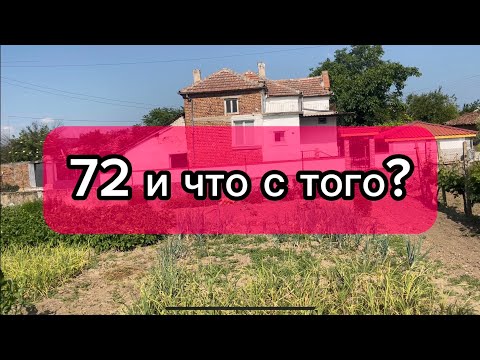 Видео: Болгария. Учимся управлять недвижимым имуществом!