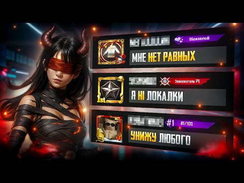 Видео: КАК Я УНИЗИЛ УНИЖАТОРОВ ЛОКАЛЬНОГО ЧАТА!🥶ТДМ-УНИЖАТОРЫ ЛОКАЛКИ?🤬(PUBG MOBILE 3.9)