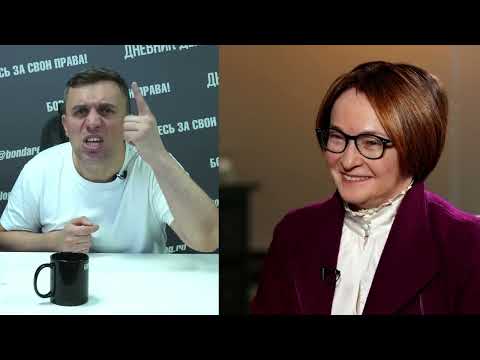 Видео: Набиуллина заблокировала гражданам банковские карты, но призналась что перегнула