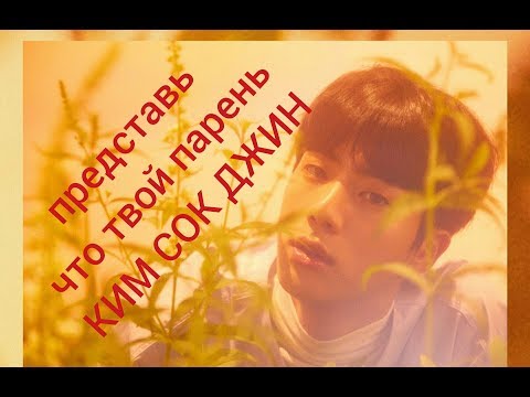 Видео: BTS Переписка Т/И и Джином (НЕЖНЫЙ ДЖИН-ОППА - Т/И БЕРЕМЕННА)