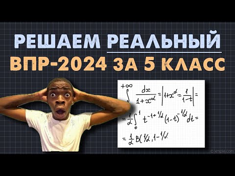 Видео: ❗️Разбор Реального ВПР 2024 5 класса по математике